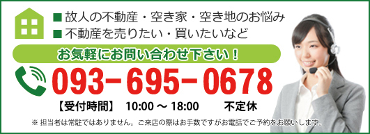 �� �̐l�̕s���Y(��������)�̂��Y�݁� �s���Y�𔄂肽���E���������ȂǁB�d�b�ԍ�093-695-0678�y��t���ԁz10:00�`18:00