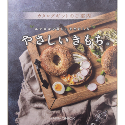 ハーモニック カタログギフト やさしいきもち。
